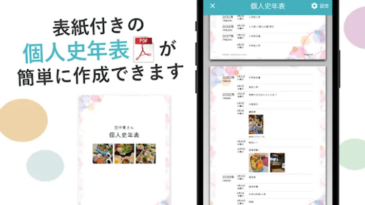 家族の記録familist android App screenshot 12