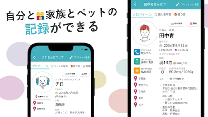 家族の記録familist android App screenshot 13