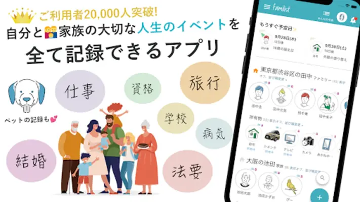 家族の記録familist android App screenshot 14