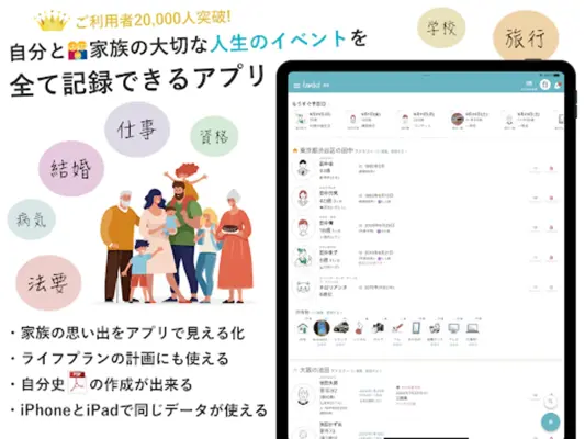 家族の記録familist android App screenshot 6